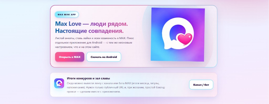 Баннеры Max Love в фирменных цветах